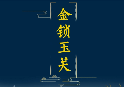 金锁玉关风水绝学精解-听雷观止录