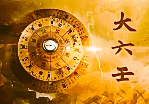 大六壬断事口诀秘传-听雷观止录