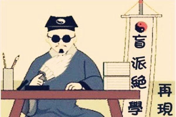 盲派八字总结全程笔记-听雷观止录