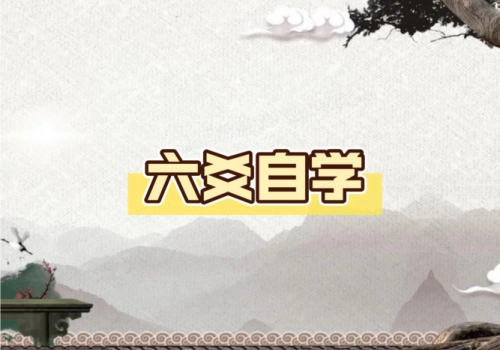 学习六爻必背口诀（收藏）-听雷观止录