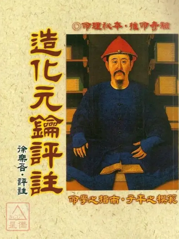 古籍“造化元钥”