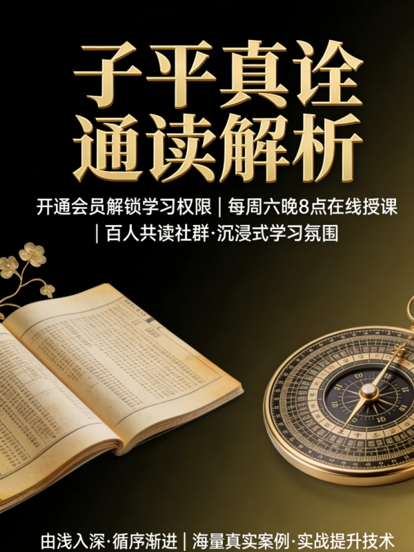 古籍“子平真诠”